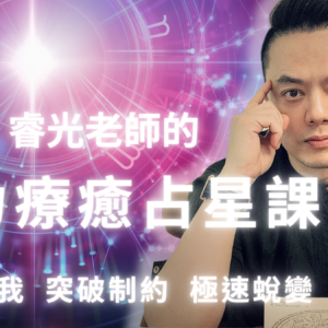 329 【放大財富 × 全方位靈性療癒師養成】 一日體驗工作坊