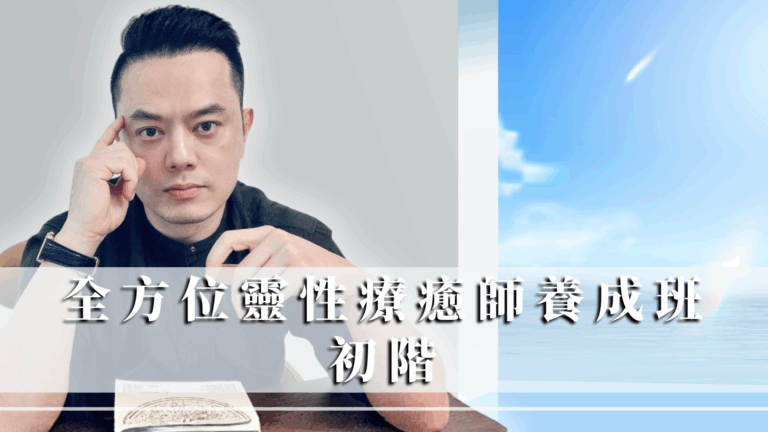 療初