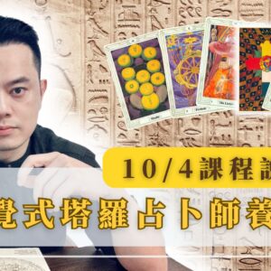 104塔羅課程說明會 (1)
