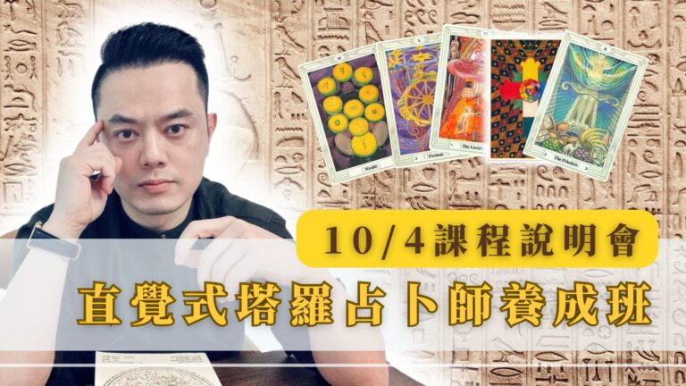 104塔羅課程說明會 (1)