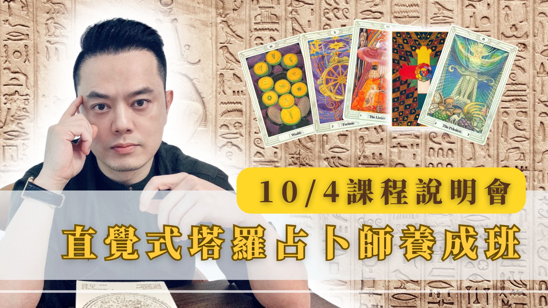 104塔羅課程說明會 (1)