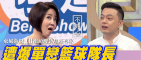 1東風衛視【什麼道理】星座專家